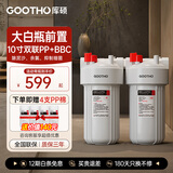 GOOTHO大白瓶前置过滤器 全屋家用自来水过滤净水器大通量大蓝瓶中央过滤通用滤芯除余氯阻垢 10寸双联增强抑菌【PP+BBC】