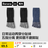 蕉内501S分趾棉袜子男士二指五指运动透气网眼7A抗菌防臭短筒夏季3双 【五趾】碳黑*2+极昼蓝 3双 均码