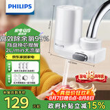 飞利浦（PHILIPS）水龙头净水器家用水龙头前置过滤器 厨房自来水过滤器净水机 AWP3600一机三芯套装