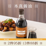 南食召 本真酱油 头道原浆·酯香醇厚 家用酱油特级原豆酿造酱油 本真酱油（380ml*1瓶）
