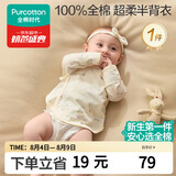 全棉时代新生儿衣服半背衣无骨纯棉宝宝和尚服婴儿护肚上衣乐游梦境 59码