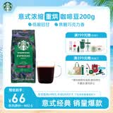星巴克（Starbucks）意式浓缩咖啡豆200g 深烘100%阿拉比卡豆手冲黑咖啡 油脂丰富