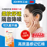 3M 耳塞睡觉隔音降噪耳塞防噪音睡眠工厂车间专用降噪37db 1100发泡弹性无线耳塞 10副独立装
