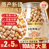 福东海【真特优】即食香酥鹰嘴豆 新疆10A特产高蛋白代餐零食搭糖尿病人