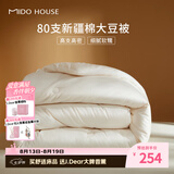 MIDO HOUSE铭都80支全棉50%大豆纤维被春秋被子被芯四季被双人200*230cm