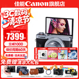 佳能g7x3相机 vlog家用照相机踏青 卡片照像机 延时摄影 G7X3银【网红美拍博主Vlog视频拍摄 升级款】 套餐二【升级64G佳能相机专用卡+定制皮套单肩包】