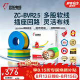 远东电缆 ZC-BVR2.5家装开关插座铜芯阻燃电线单芯多股软线 100米/卷 双色