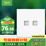 施耐德 开关插座 双联超五类信息插座电脑插座 皓呈系列 奶油白色