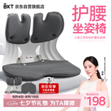 BKT护腰坐垫腰靠办公室腰垫靠背垫座椅靠垫汽车护腰垫七夕礼物送男友