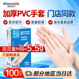 蓝帆医疗（blue sail+）5折PVC一次性手套100只中号M码家务厨房餐饮用品洗碗防水防油