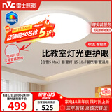 雷士（NVC）吸顶灯客厅大灯主灯全光谱护眼卧室吸顶灯具未来光白雪5max包安装