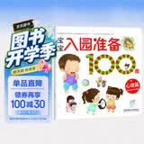 海润阳光 宝宝入园准备100图 心理篇 3-6岁儿童成长绘本 幼儿启蒙故事书自主阅读图书 入学准备学前班幼儿园数学练习册儿童早教书藉 