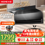 火王（Hione）油烟机燃气灶具套装联动变频低噪 顶侧双吸抽油烟机26m3大吸力7字型自动清洗家用上门安装 【26m³巡航风量顶侧双吸】单烟机一台，无灶具 天然气12T