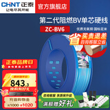 正泰（CHNT）阻燃电线BV2.5/4/6平方单股铜芯电线 电缆线国标电源线家用铜芯线 阻燃｜蓝色零线BV6  100米