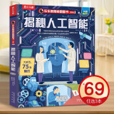 当当正版童书 乐乐趣揭秘翻翻书系列 揭秘海洋恐龙太空机器人汽车 3-6-10岁科普百科翻翻书 热门主题 3d立体书揭秘系列少儿版小学生读物绘本童书 揭秘人工智能