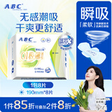 ABC瞬吸云棉极薄无感迷你巾卫生巾京东自营姨妈巾190mm*8片