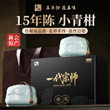 年蕴新会小青柑普洱熟茶叶礼盒装15年特级高档送礼教师节中秋礼品300g