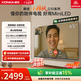 康佳电视小棉袄 65英寸432分区MiniLED 4+64GB内存 远程视频操控 65G10平板电视机 一级能效国家补贴