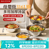 美厨（MAXCOOK）316L不锈钢食品级小盘子碗套装家用高颜值炒菜盘子配菜盆MCWA7368