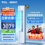 TCL空调京东联名真省电大3匹新一级能效变频 外机双排纯铜管 客厅立式柜机KFR-72LW/JD21+B1国家补贴