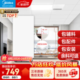 美的（Midea）集成吊顶铝扣板300*600加厚厨房卫生间浴室吊顶全套材料免费送装 4㎡【加厚大板0.6mm】亚白30*60