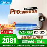 美的（Midea）空调挂机1.5匹 26年新品酷省电二代内机双排纯铜管新一级能效省电空调变频冷暖家用卧室壁挂式补贴 酷省电二代pro双排铜管 大1.5匹