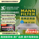 曼牌滤清器（MANNFILTER）空调滤清器带碳活性炭芯CUK21020适配小鹏P7/P7i/G9 电动汽车