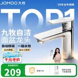 九牧（JOMOO）面盆水龙头卫生间卫浴冷热双控龙头台盆单把单孔洗脸盆龙头32680