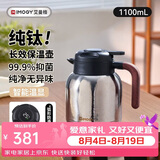 艾曼格（IMOGY）纯钛保温壶水壶家用开水热水瓶高档车载暖壶闷泡焖茶按压式钛壶