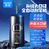 天文全自动削笔机电动削笔器大口径卷笔刀粗杆大三角铅笔洞洞笔转笔刀小学生上学文具铅笔刀 S8824黑色