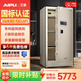 艾谱（AIPU）国标认证3s保险柜家用2026新款 保险箱办公小型指纹密码财务防盗防搬走 智能报警大型 重型灵智 【国标防盗】高120CM金 智能款【指纹密码+钥匙+WiFi手机远程报警】