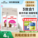 皇家猫粮挑嘴成猫粮全价营养成猫猫粮通用粮 送猫砂罐头 EF38【肠道口感香味三合一】4kg