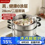 美厨（MAXCOOK）二层蒸锅 28cm不锈钢蒸锅复底可蒸可煮 燃气灶电磁炉通用
