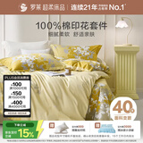 罗莱家纺 全棉四件套纯棉床上用品床单被套金秋220*250