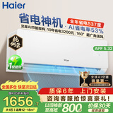 海尔（Haier）省电神机空调1匹/1.5匹挂机 新一级能效变频冷暖自清洁 卧室空调 家电补贴 以旧换新净省电 省电神机 1匹 强劲省电26PD1