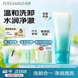泊美新菁盈粹洁面柔润净颜温和深层清洁洗面奶100g七夕情人节礼物
