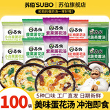 苏伯 蛋花汤速食汤菠菜速溶汤包紫菜蛋花汤冲泡即食小包冻干 【5种口味各20】8g*100包