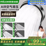 四季沐歌（MICOE）淋浴增压手持喷头花洒 多功能大面板莲蓬头卫生间浴室淋浴器