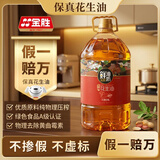 金胜鲜油坊【保真花生油】压榨一级浓香花生油6.18L京东自营食用油