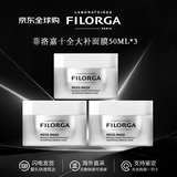 菲洛嘉（Filorga）十全大补面膜 涂抹式修护紧致抗皱亮泽面膜 护肤礼物 送女友 菲洛嘉十全大补面膜共 150ml 【限用日期至28年】