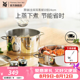 WMF福腾宝汤蒸锅不锈钢锅汤锅煮锅家用蒸笼蒸屉双耳煮锅Astoria套装 蒸锅（含双耳蒸屉） 2层 24cm