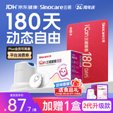 三诺爱看I3动态血糖仪AI家用免扎针持续葡萄糖监测系统 180天时效卡