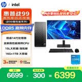 惠普战99 新款 高性能台式电脑主机（i5-14500 16G DDR5 1T)23.8大屏 商用办公生产力 教育学习机