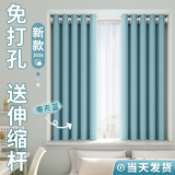 未来式窗帘免打孔一整套飘窗窗帘家用遮光2026新款出租屋小窗户遮阳帘 海天蓝-带伸缩杆（当天发货） 适宽0.7-1.1米【帘高1.5米】1片