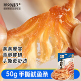 昌茂鱿鱼条手撕 海南特产 三亚海味零食 休闲小吃 便携小包装50g
