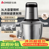 志高（CHIGO）绞肉机3升碎肉机电动搅拌机饺子馅蒜蓉机绞肉绞菜多功能机3L全不锈钢杯2026新款ts01