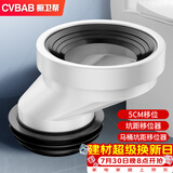 橱卫帮（CVBAB）马桶坐便坑距移位器 下水管移位5CM不挖地适用110MM口径CV-Y50