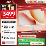 AOC电脑一体机27英寸高清学习办公家用电脑台式（13代新款N150+16G+512GSSD  键鼠 WiFi蓝牙）