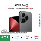 HUAWEI Pura 80 12GB+512GB 丝绒黑 丝绒直屏 红枫原色影像 全新鸿蒙AI 鸿蒙系统华为手机