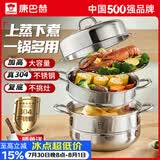 康巴赫蒸锅304不锈钢蒸笼食品级双层汤锅家用蒸煮炖燃气灶电磁炉通用 【加厚304不锈钢】 3层 30cm